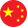 国旗